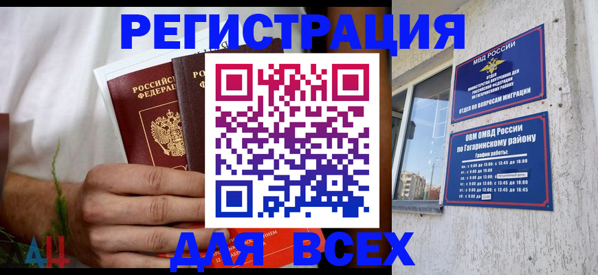 прописка штамп в Комсомольске-на-Амуре