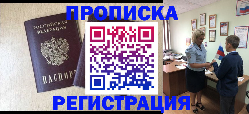 временная регистрация законно в Комсомольске-на-Амуре