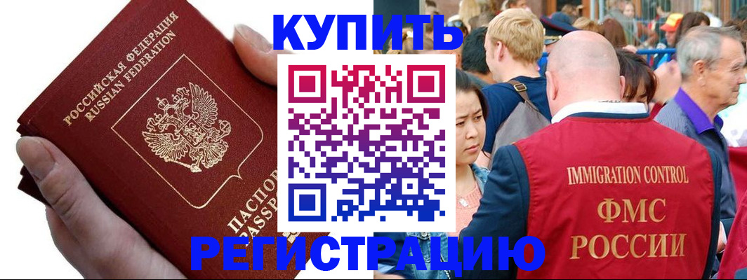 временная регистрация гарантия в Комсомольске-на-Амуре